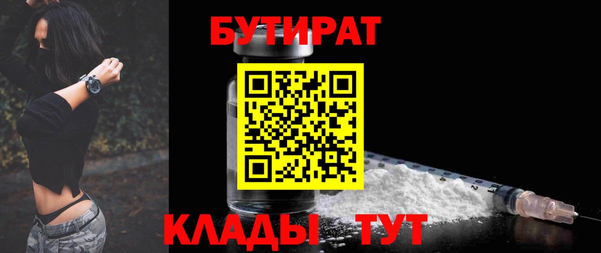 Анапа  БУТИРАТ BDO 33%  Вход с VPN 