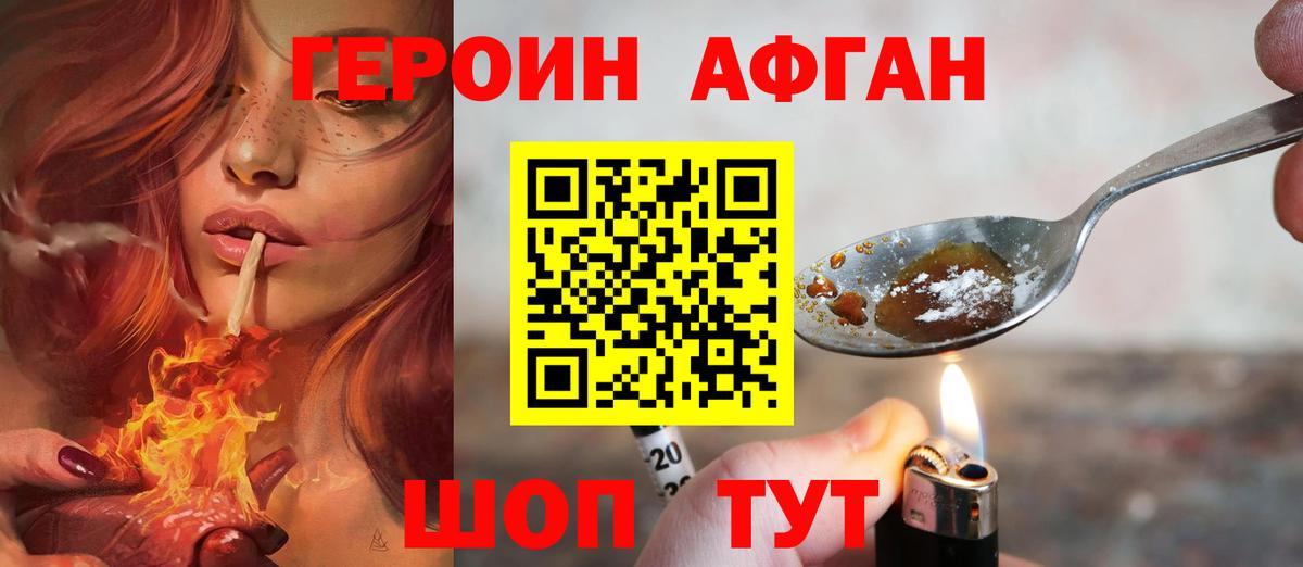 Героин хмурый  Вход с VPN  Анапа 