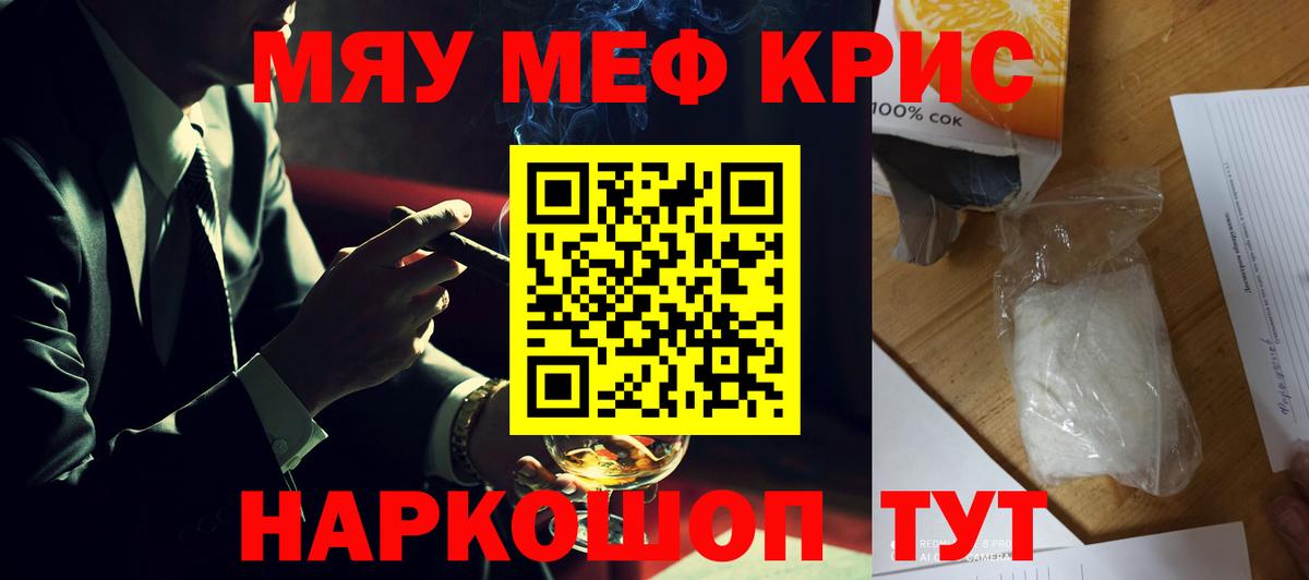 МЯУ-МЯУ  Меф кристаллы  Вход с VPN  Анапа  Меф мяу мяу 